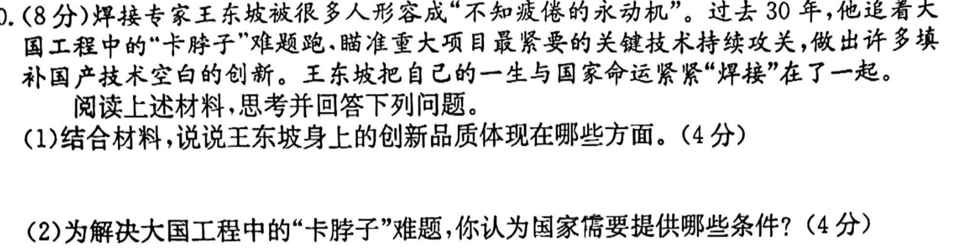 河南省漯河市2023-2024学年度八年级下期期末学业质量评估思想政治部分