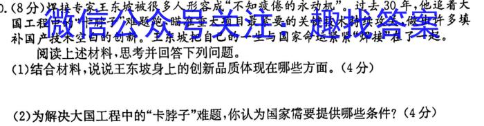 2024年安徽省中考学业水平检测 (B)政治试卷d答案