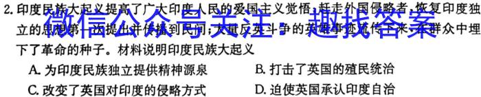 2024届XKB普通高等学校招生全国统一考试冲刺压轴卷(一)历史试卷答案