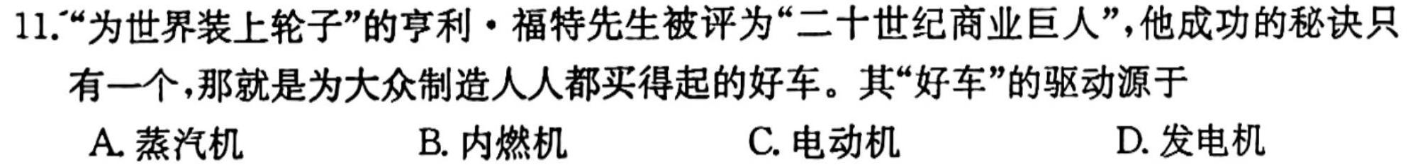  1号卷·2024年中考智高点·预测卷（三）历史