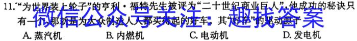 百师联盟 2024届高三冲刺卷(一)1 河北卷历史试卷答案