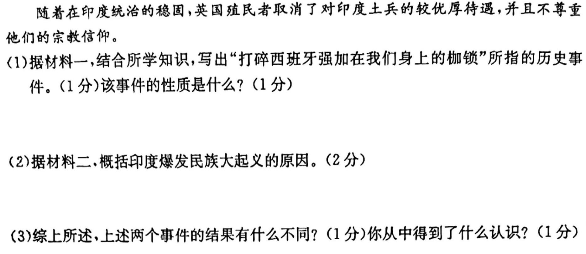 河北省2023-2024学年八年级第二学期第一次学情评估（标题加粗）历史