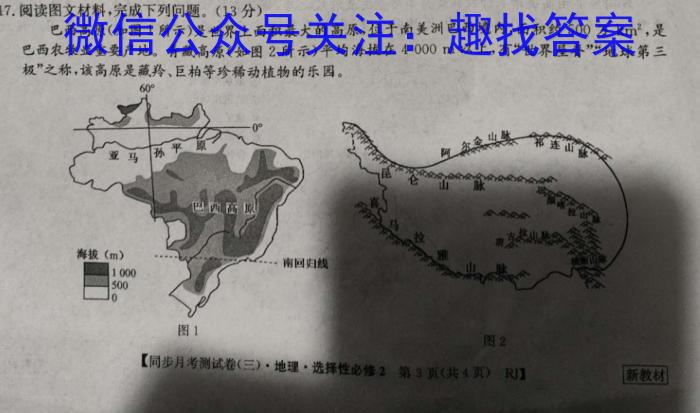 安徽省2024年八年级春季阶段性质量评估（期中卷）地理试卷答案