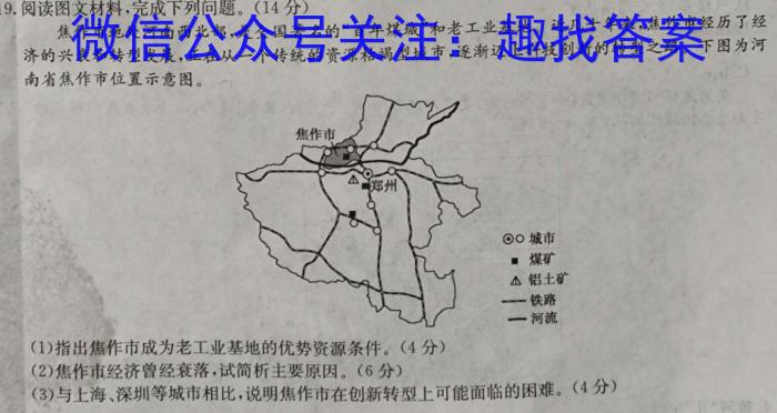 2024届高考冲刺卷(二)地理试卷答案