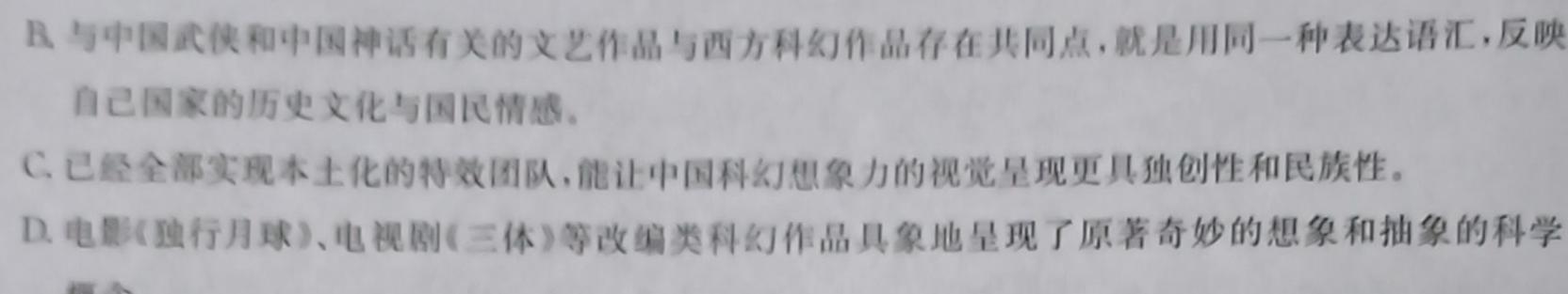 陕西师大附中2023-2024学年度初三年级第九次适应性训练(语文)