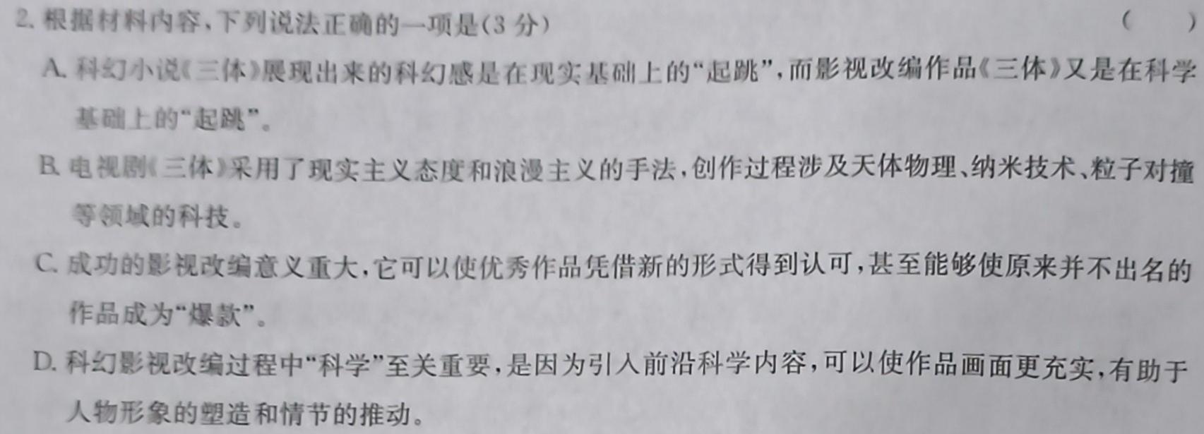 [今日更新]2024年云南省初中学业水平考试联考密卷（一）语文试卷答案