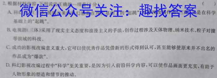 文博志鸿·河南省2023-2024学年第一学期八年级期末教学质量检测（B）/语文