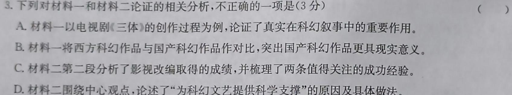 [今日更新]衡水金卷2024版先享卷答案调研卷 新高考卷二语文试卷答案