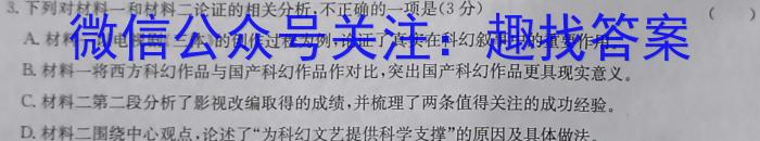 智慧上进·2024届名校学术联盟·高考模拟信息卷﹠押题卷（二）/语文