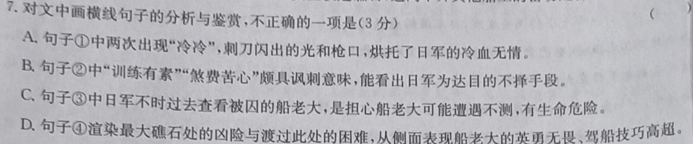 [今日更新]衡水名师卷 2024年高考模拟调研卷(老高考◆)(二)2语文试卷答案