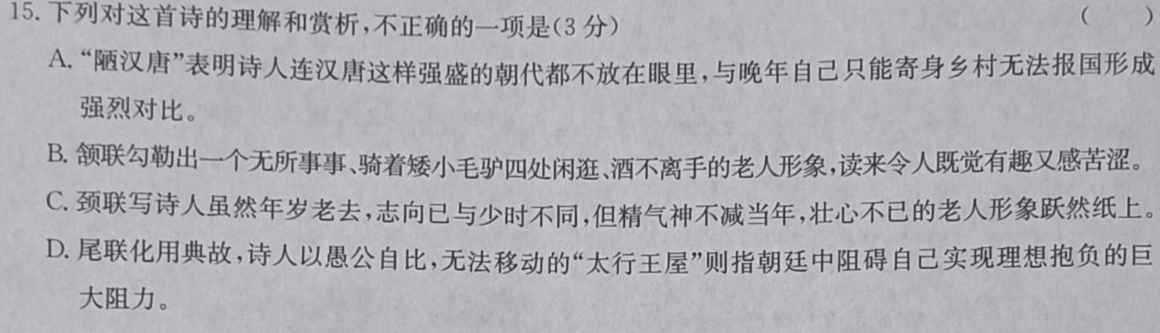 [今日更新]江西省新余市2023-2024学年度上学期高一年级期末考试语文试卷答案