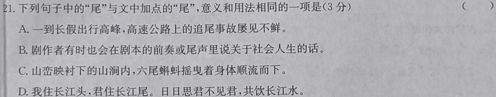 [今日更新]运城市2023-2024学年高一第一学期期末调研测试(2024.1)语文试卷答案