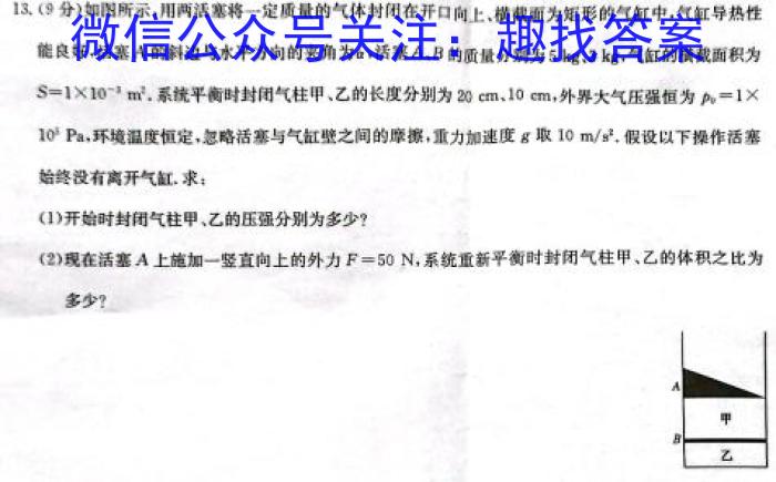 2024年河北省初中毕业及升学第二次模拟测评物理试题答案