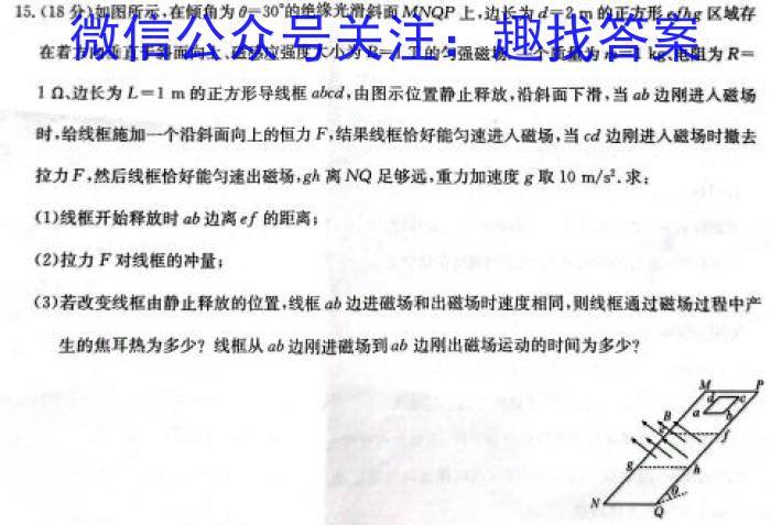 天一大联考2023-2024学年(下)安徽高二3月份质量检测h物理