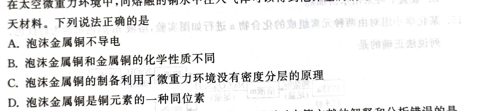 1贵州天之王教育 2024年贵州新高考高端精品押题卷(六)6化学试卷答案