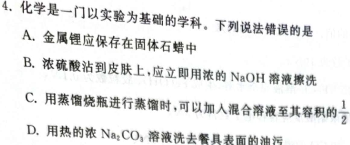 【热荐】辽宁省2023-2024学年度（上）联合体高二期末检测化学