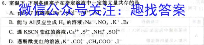 3安徽鼎尖教育 2024届高二1月期末考试化学试题