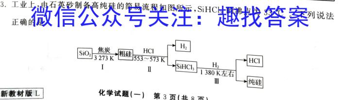 【热荐】百师联盟 2024届高三信息押题卷(一)新高考卷化学