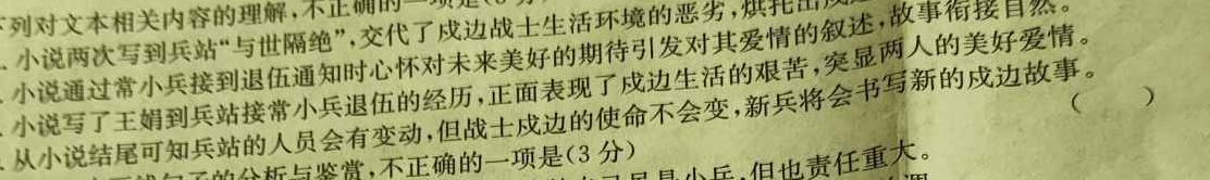 [今日更新]2024届辽宁市高二3月联考(24-359B)语文试卷答案