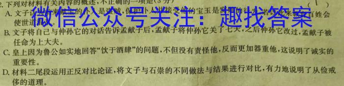 吉林省2023-2024学年度上学期高中期末考试卷（9102B）/语文