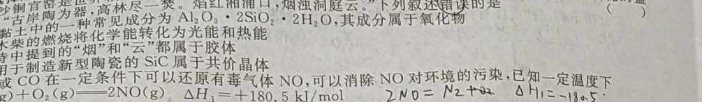 1湖北省2024~2025学年度武汉市部分学校高三年级九月调研考试化学试卷答案