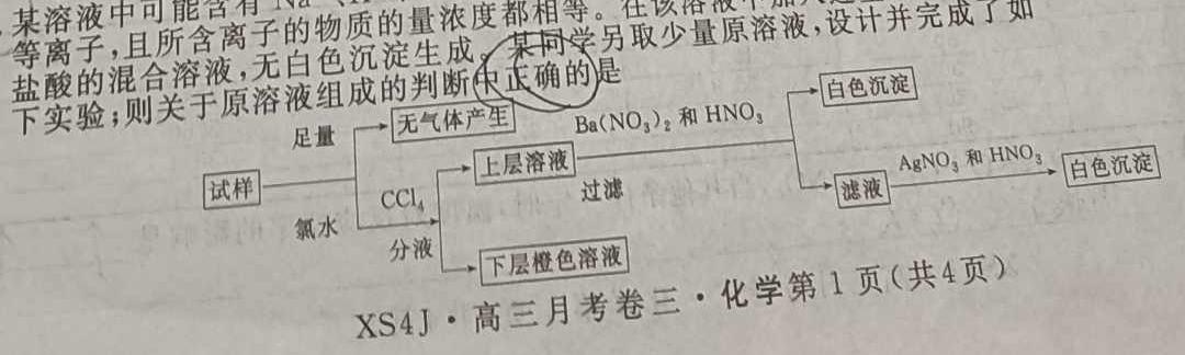 1陕西省2023~2024学年八年级上学期阶段性学情分析(三)3化学试卷答案