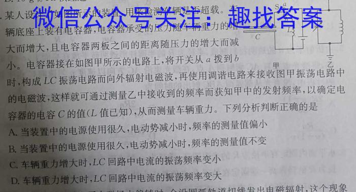 炎德英才 名校联考联合体2024年秋季高二第二次联考物理试题答案