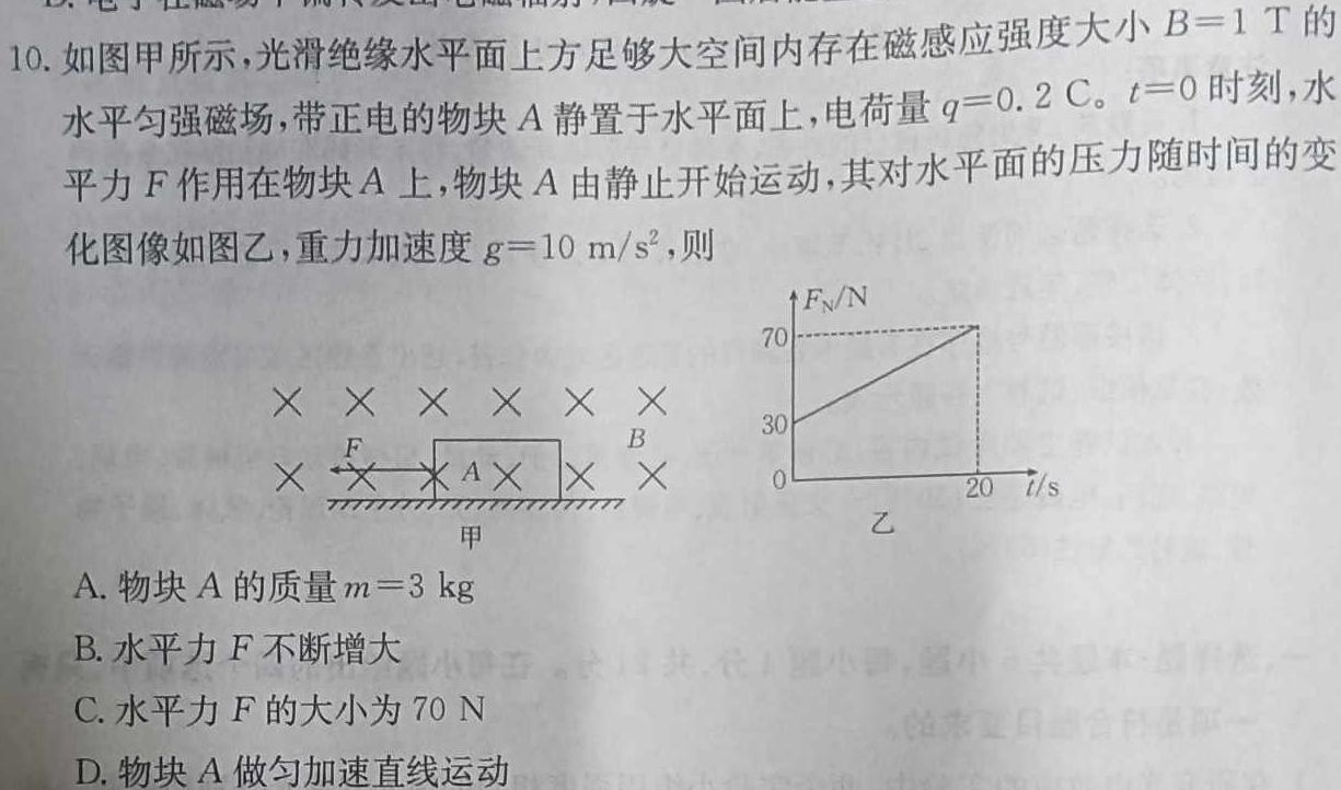 [今日更新]河南省2023-2024学年八年级下学期阶段性评价卷三.物理试卷答案