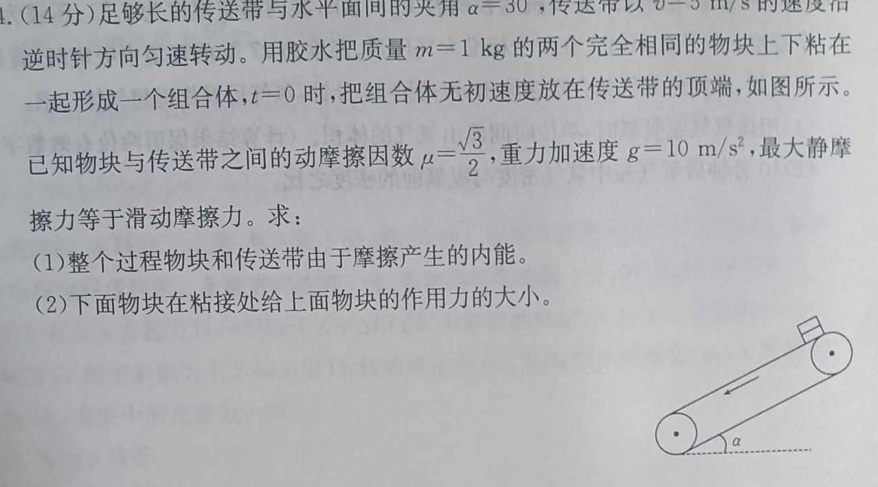 [今日更新]陕西省2024届高三年级上学期1月联考.物理试卷答案