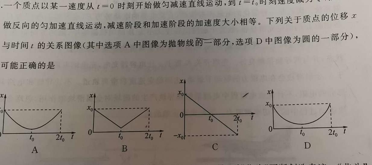 [今日更新]天舟高考衡中同卷案调研卷2024答案(湖南专版)三.物理试卷答案