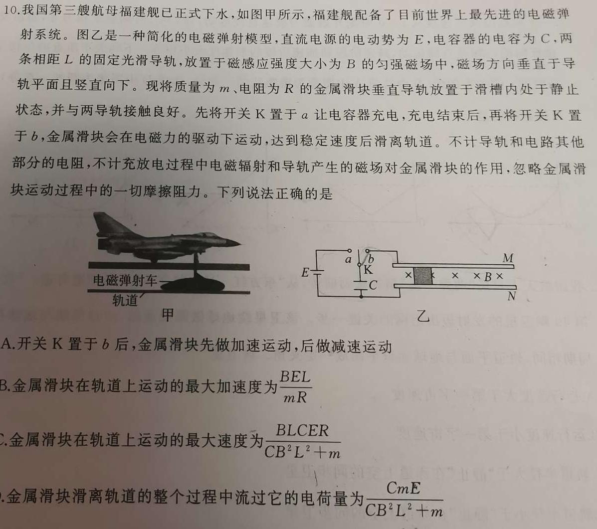 [今日更新]陕西省2023-2024学年高三期末质量监测考试(24-241C).物理试卷答案