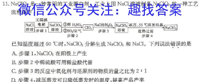 扬州市2024届高三考前调研测试(2024.05)化学