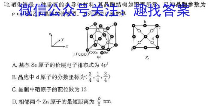3文博志鸿·河南省2023-2024学年第一学期八年级期末教学质量检测（B）化学试题