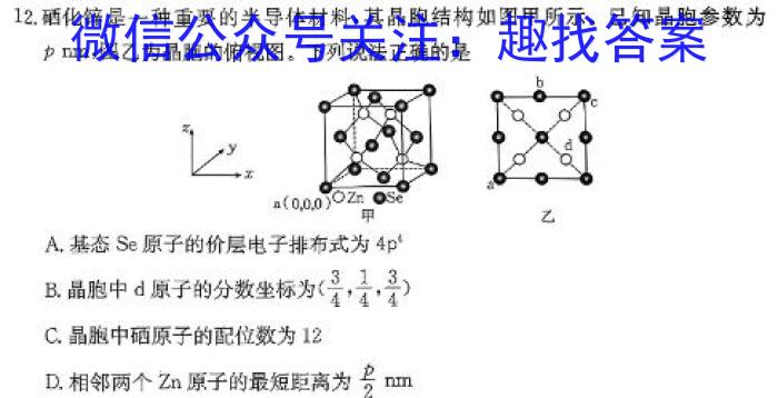 2024年普通高等学校招生全国统一考试样卷(三)3化学