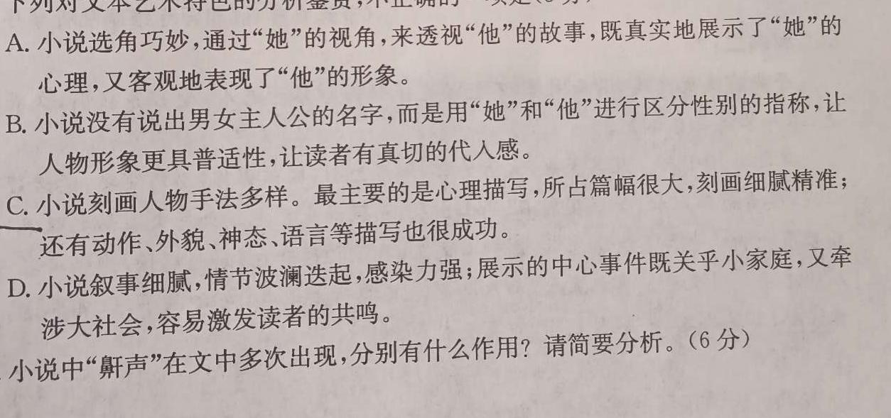 [今日更新]2024年宜荆荆随恩高三1月联考语文试卷答案