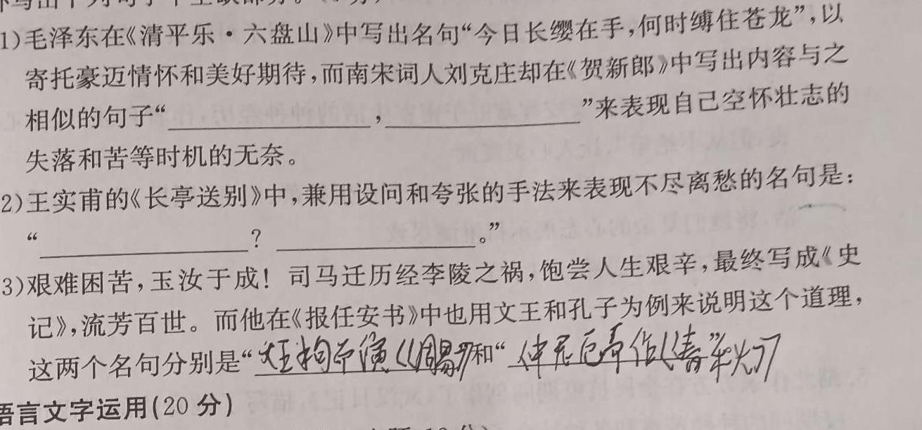 [今日更新]河北省2023-2024学年第一学期九年级阶段评价（三）语文试卷答案