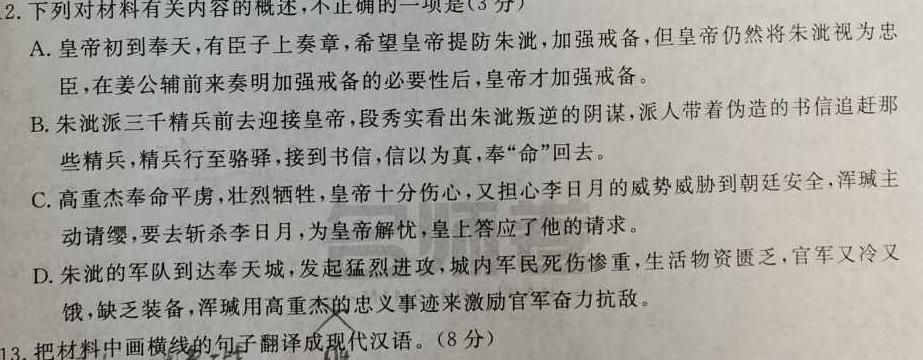 [今日更新]湖北省黄石市部分学校2023-2024学年度第一学期高二年级期末联考语文试卷答案