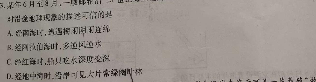 安徽省涡阳县2023-2024学年度八年级上学期1月期末考试地理试卷l