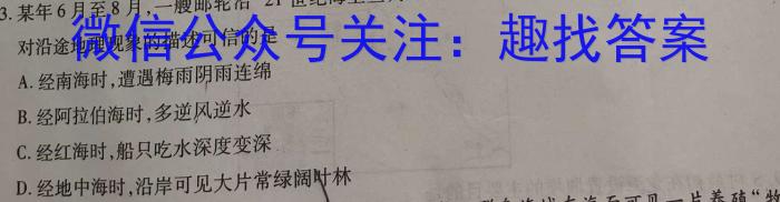 [今日更新]创优文化2024年陕西省普通高中学业水平合格性考试 模拟卷(一)地理h