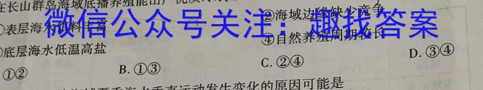 文博志鸿 2024年文博志鸿河北名校九年级联考试卷地理试卷答案