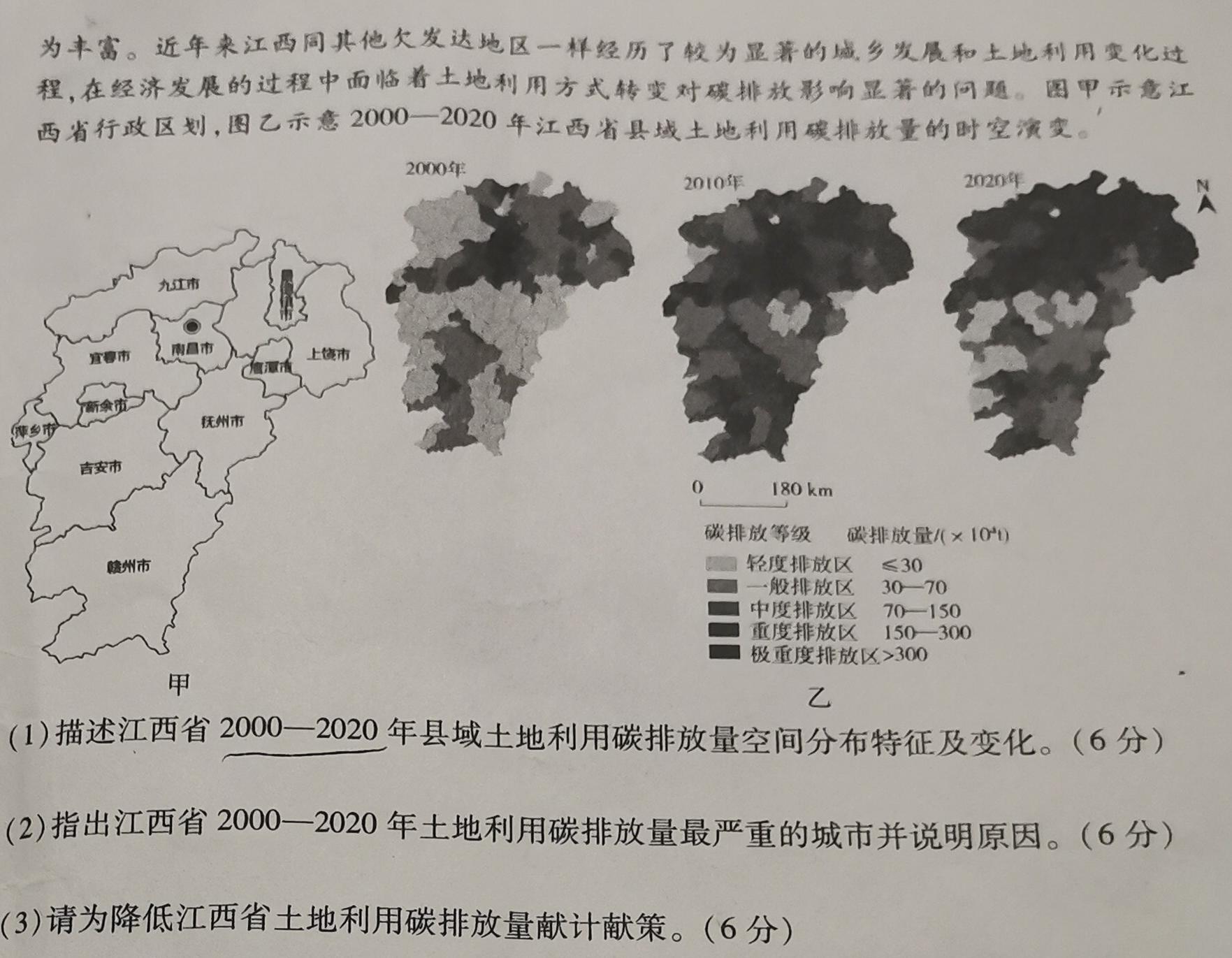 江西省2024年学考水平练习（四）地理试卷l