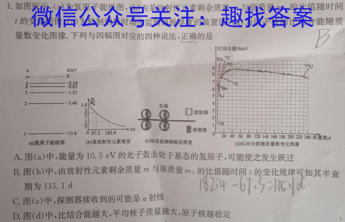 安师联盟2024年中考安心卷(5月)物理试卷答案