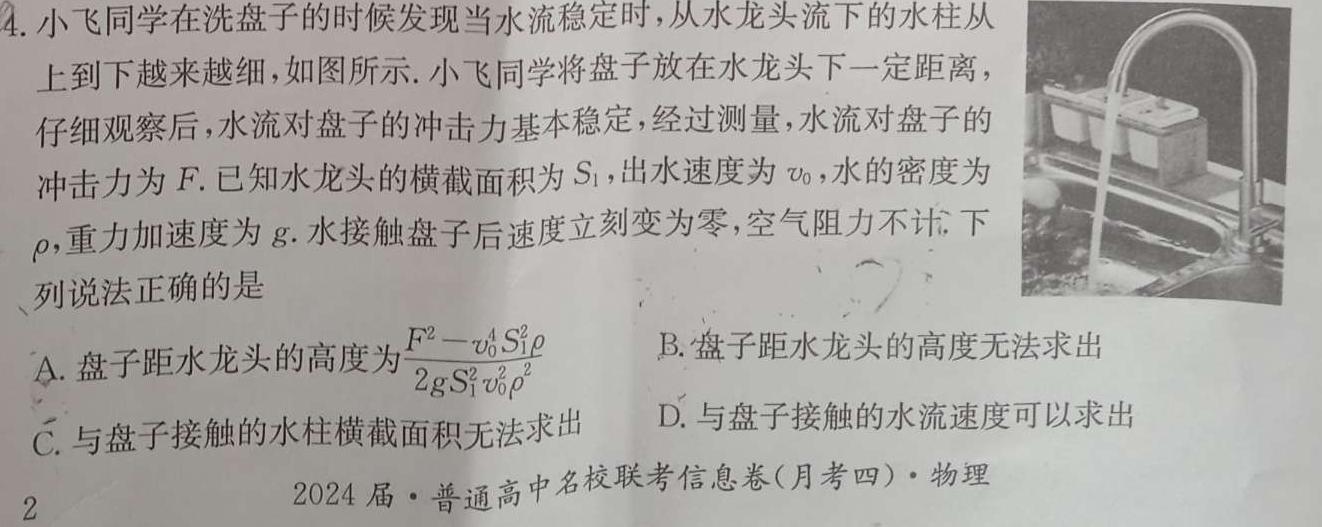 [今日更新]2024届山西高三第二次学业质量评价.物理试卷答案