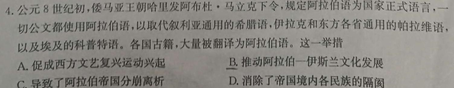 [今日更新]汕尾市2023-2024学年度第一学期高中二年级教学质量监测历史试卷答案