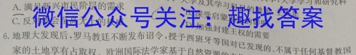 河北省2023-2024学年度九年级第一学期期末学业质量检测(ZX)历史试卷答案