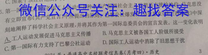 三重教育·山西省2023-2024学年度高一年级上学期1月期末联考历史试卷答案