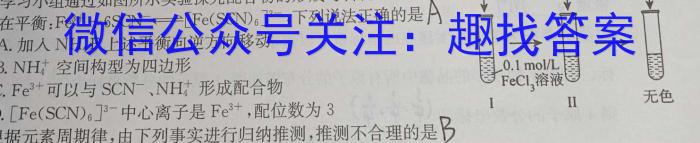 ［高一年级］乌江新高考协作体2023-2024学年（下）第一阶段性学业质量联合调研抽测化学