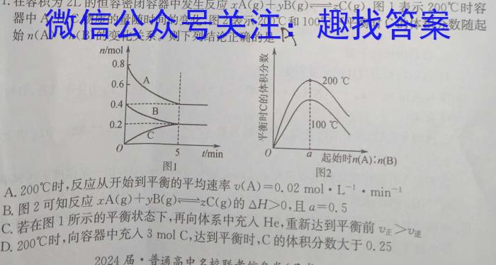 2024届辽宁省高三5月联考(519C)化学