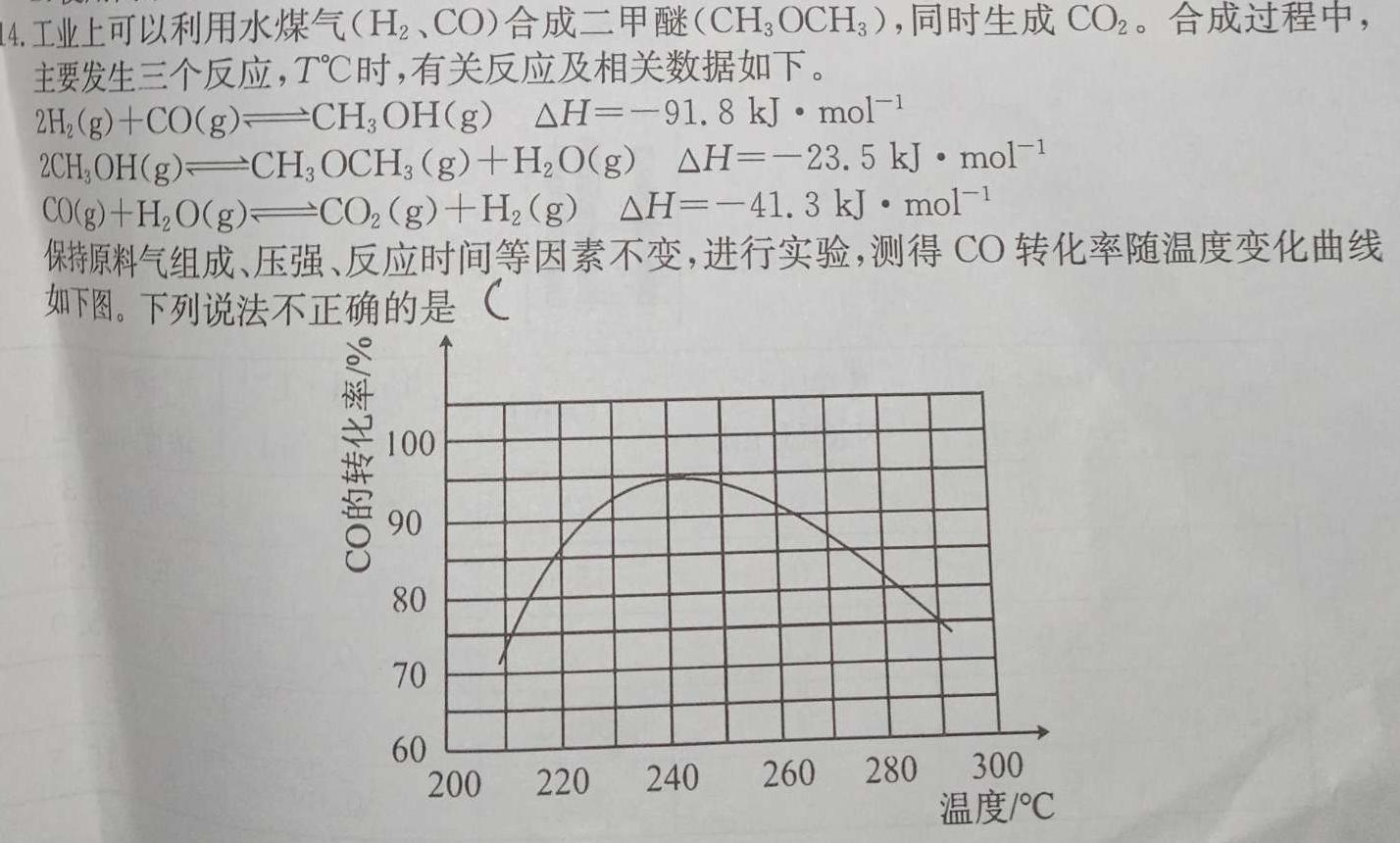 【热荐】安徽省C20教育联盟2024年九年级第一次学业水平检测化学