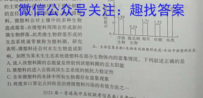 2024年白山市第二次高三模拟考试生物学试题答案